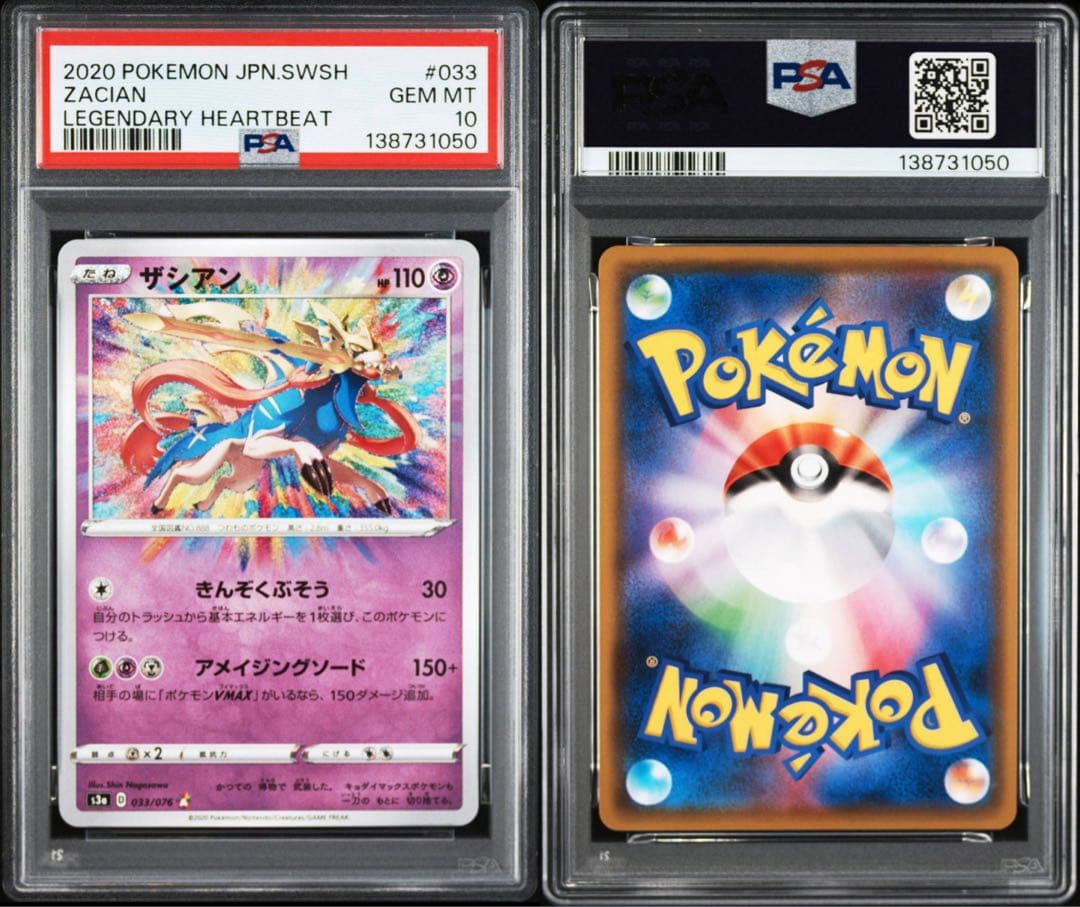 PSA10 2連番 ザマゼンタ ザシアン S シャイニートレジャー ポケカ