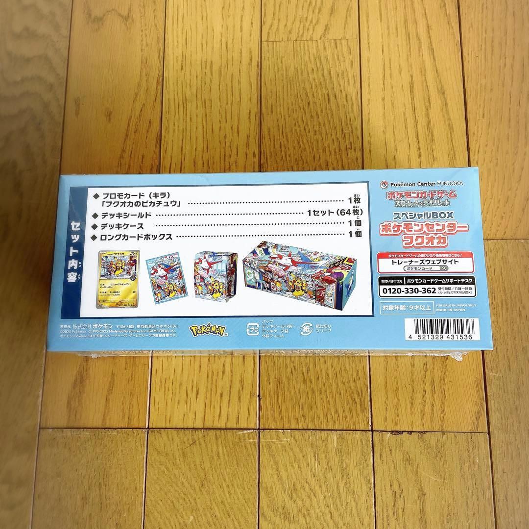 ポケモンカード　スペシャルBOX　ポケモンセンター　フクオカ
