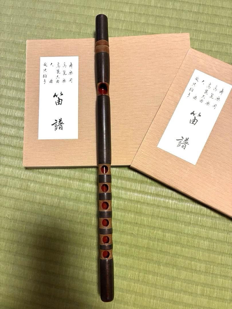 雅楽 高麗笛 本管 舞楽 笛譜付き