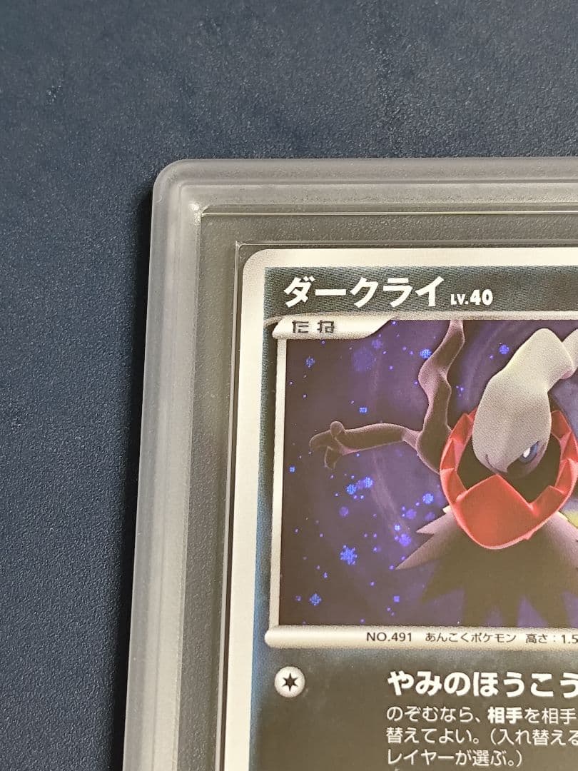 【ARS10】美品 ダークライ ひかる闇 ポケモンカード DP3 1ED