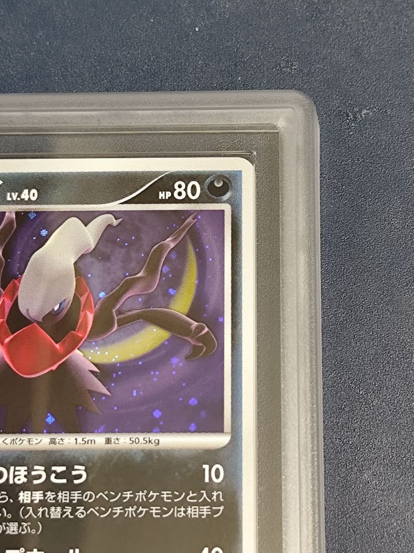 【ARS10】美品 ダークライ ひかる闇 ポケモンカード DP3 1ED