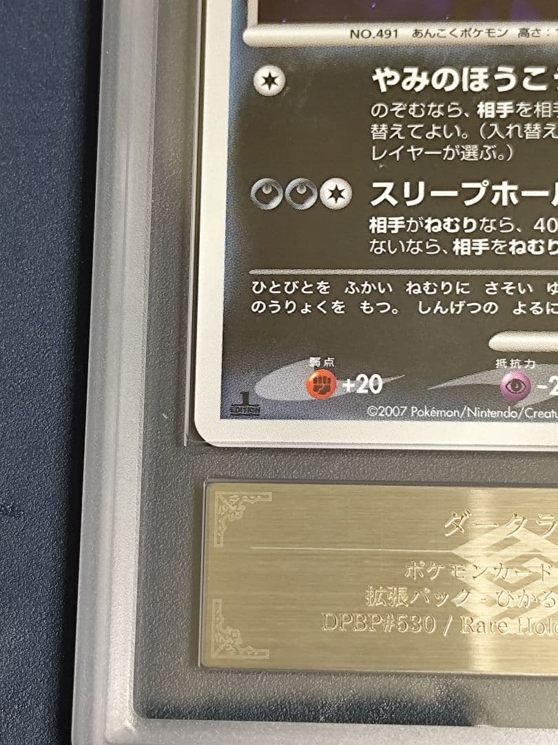 【ARS10】美品 ダークライ ひかる闇 ポケモンカード DP3 1ED