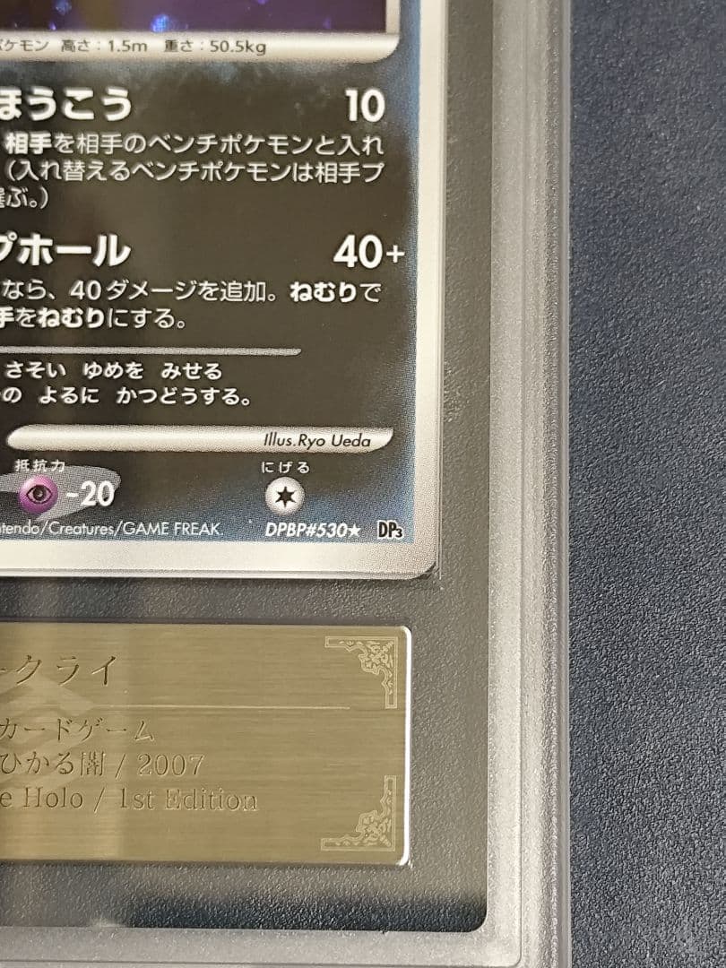 【ARS10】美品 ダークライ ひかる闇 ポケモンカード DP3 1ED