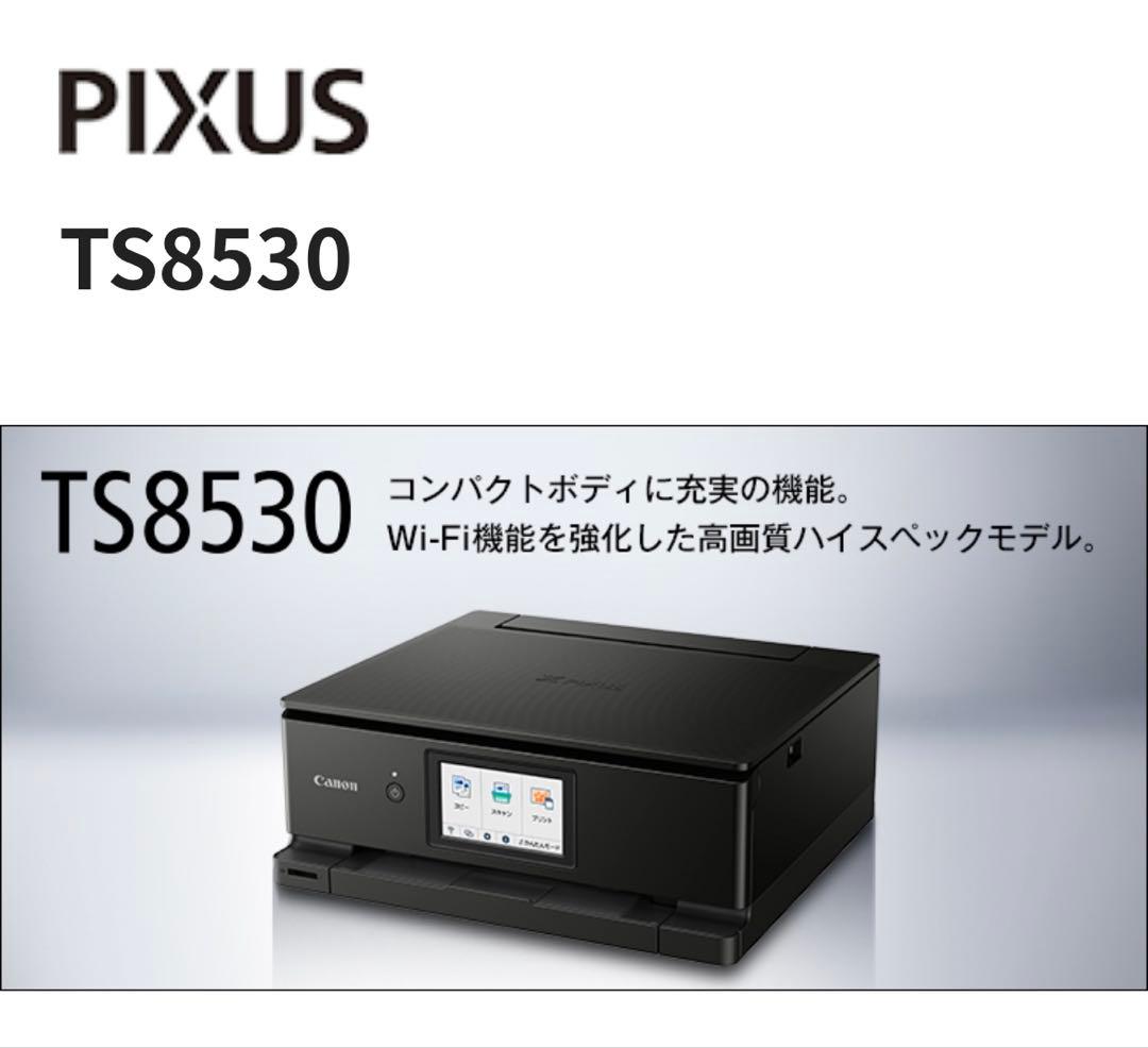 【万全稼動品】CANON TS8530 プリンター本体