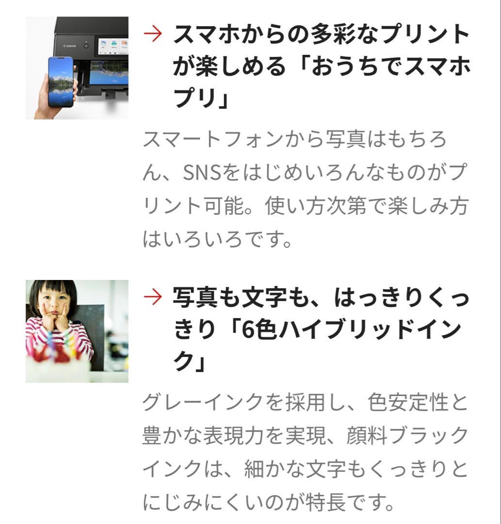 【万全稼動品】CANON TS8530 プリンター本体