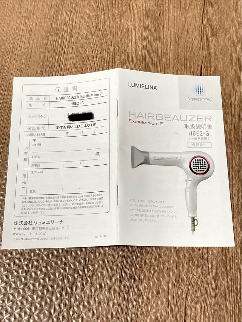 ヘアビューザー　エクセレミアム2 HAIRBEAUZER LUMIELINA