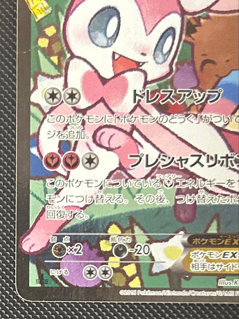 ニンフィアEX RR CP3 ポケキュンコレクション 026/032