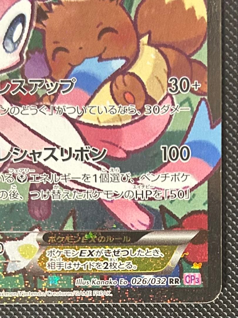 ニンフィアEX RR CP3 ポケキュンコレクション 026/032