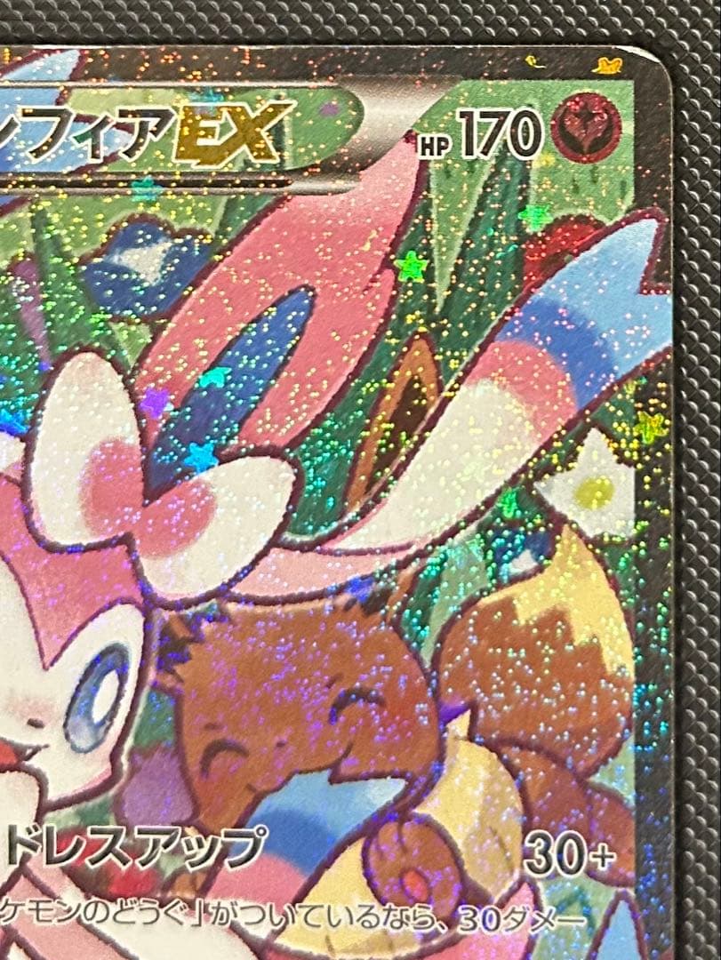 ニンフィアEX RR CP3 ポケキュンコレクション 026/032