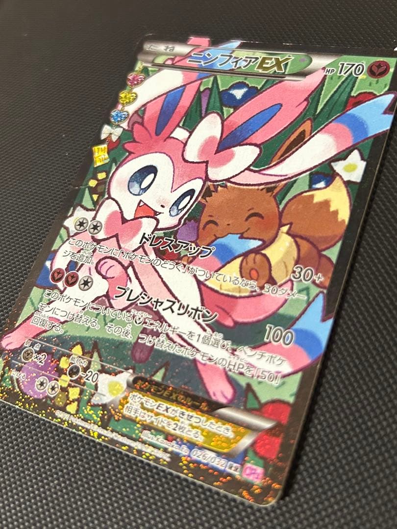 ニンフィアEX RR CP3 ポケキュンコレクション 026/032