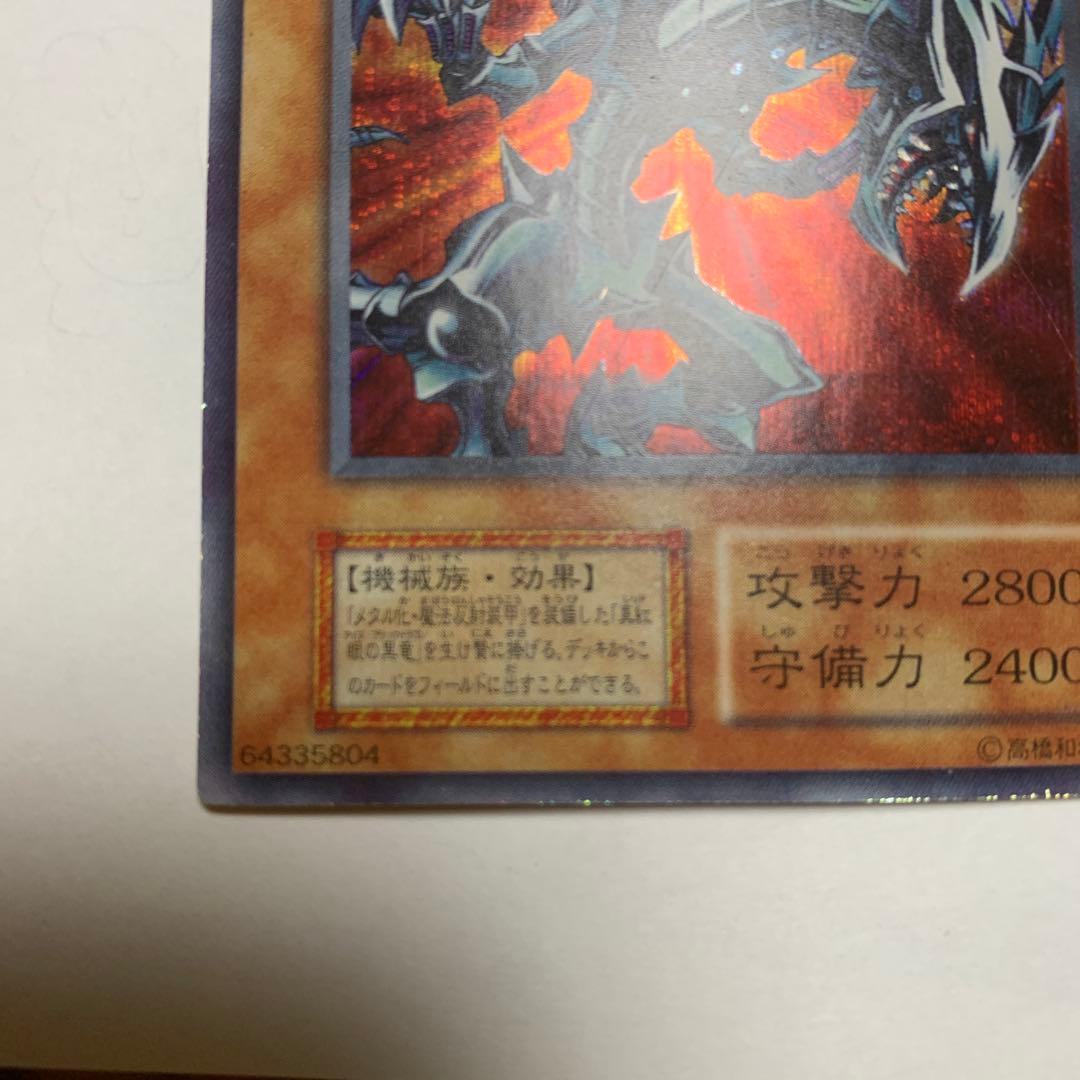遊戯王 レッドアイズブラックメタルドラゴン　初期シークレット