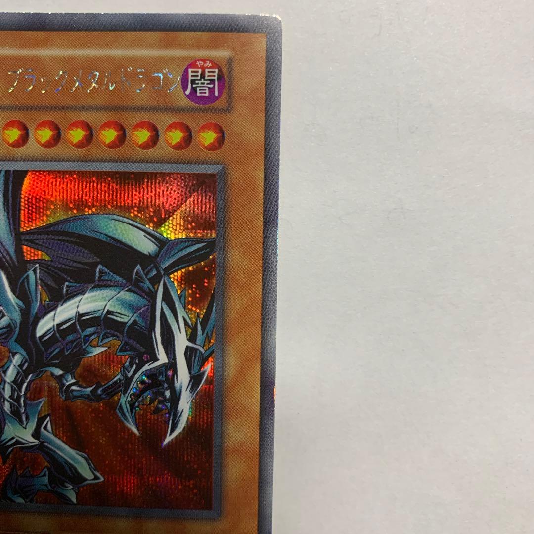 遊戯王 レッドアイズブラックメタルドラゴン　初期シークレット