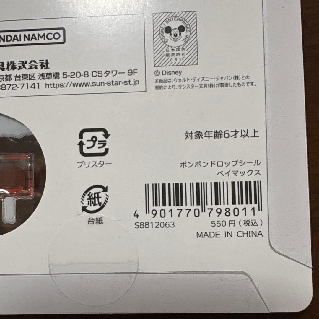 【正規品】ボンボンドロップシール ディズニー 5パックセット