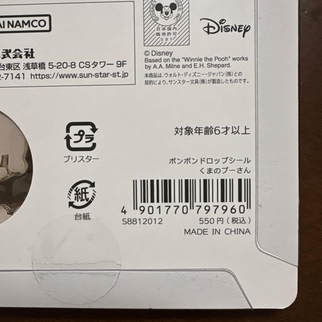 【正規品】ボンボンドロップシール ディズニー 5パックセット
