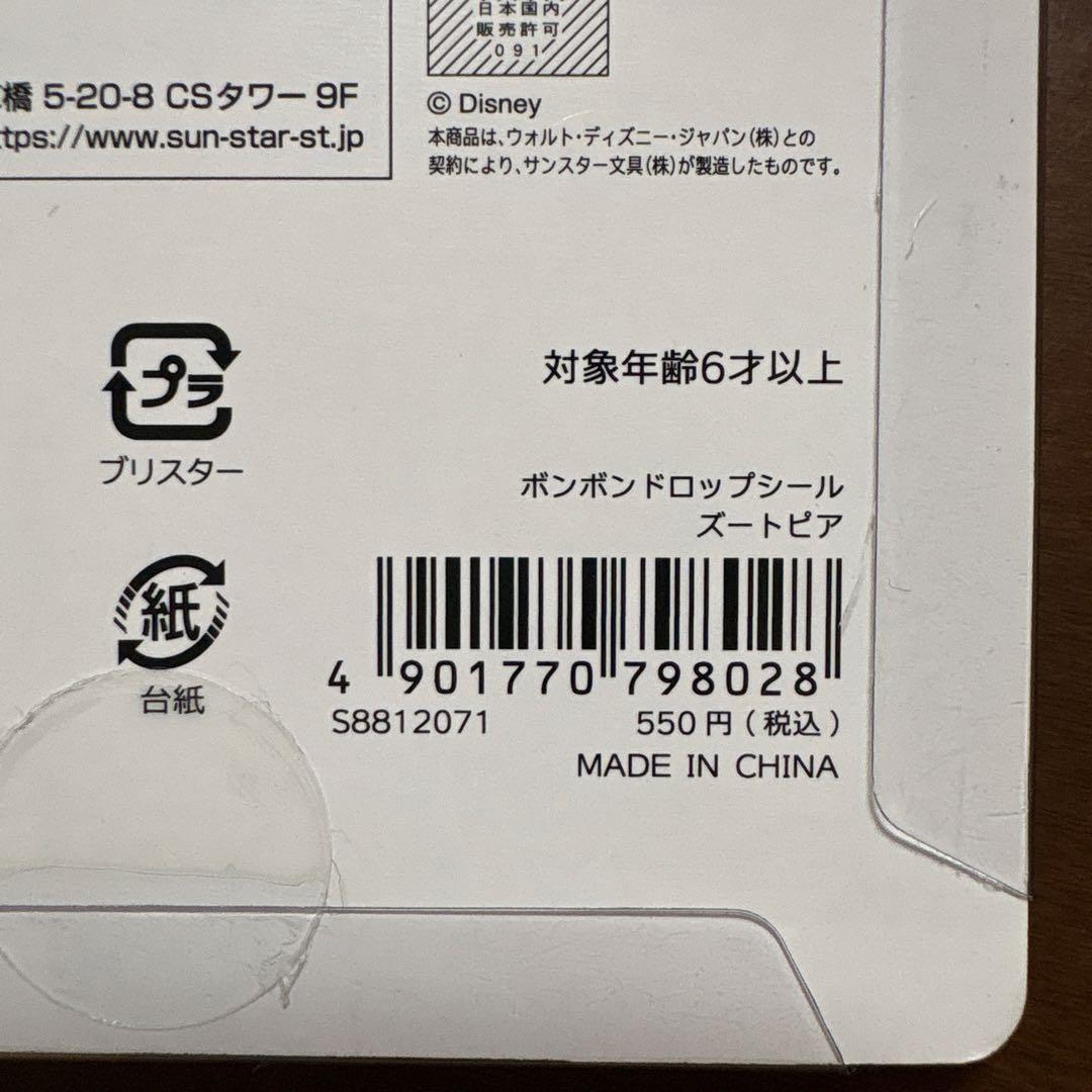【正規品】ボンボンドロップシール ディズニー 5パックセット