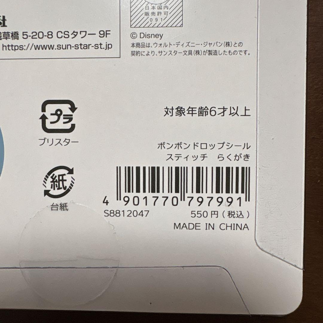 【正規品】ボンボンドロップシール ディズニー 5パックセット