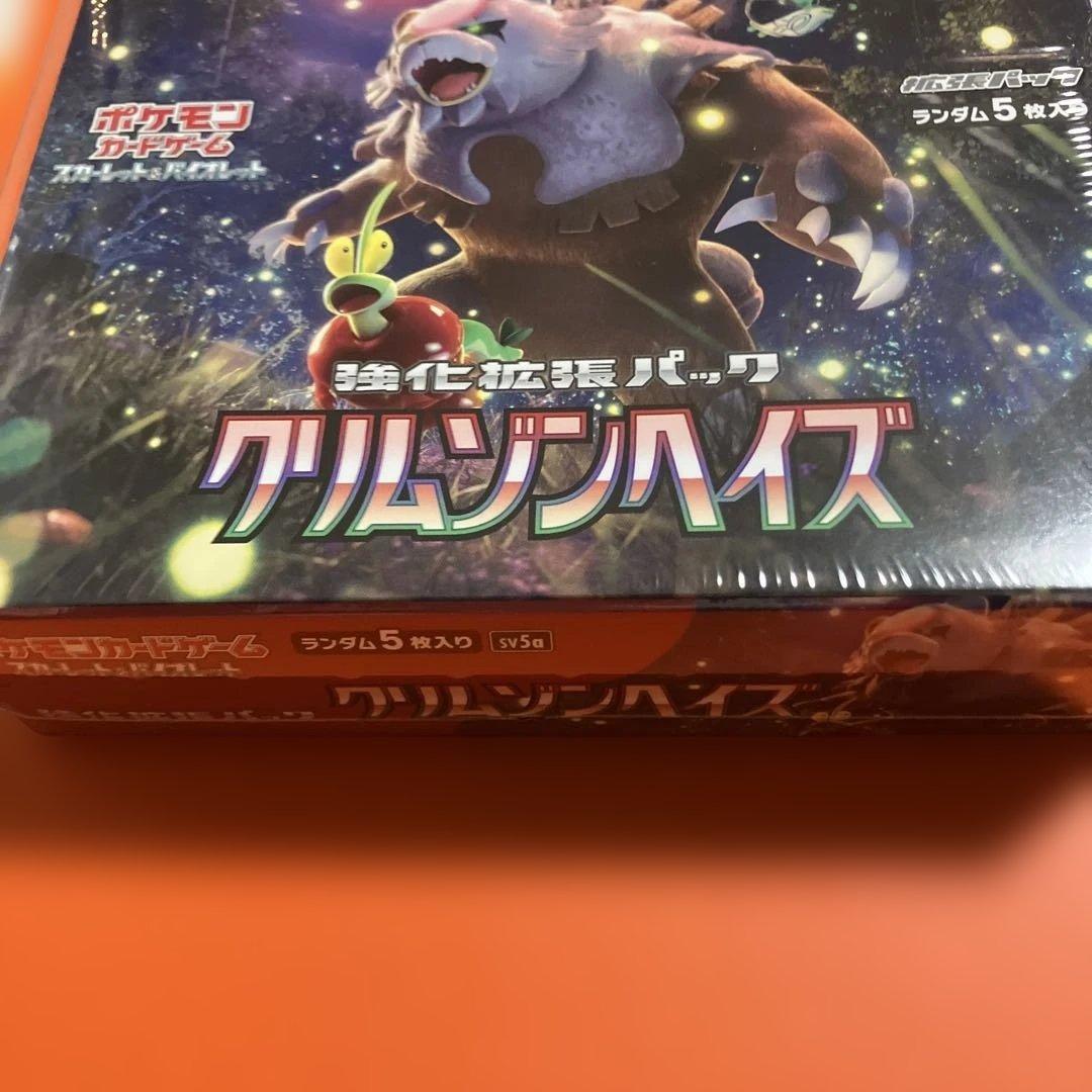 クリムゾンヘイズ3個セット