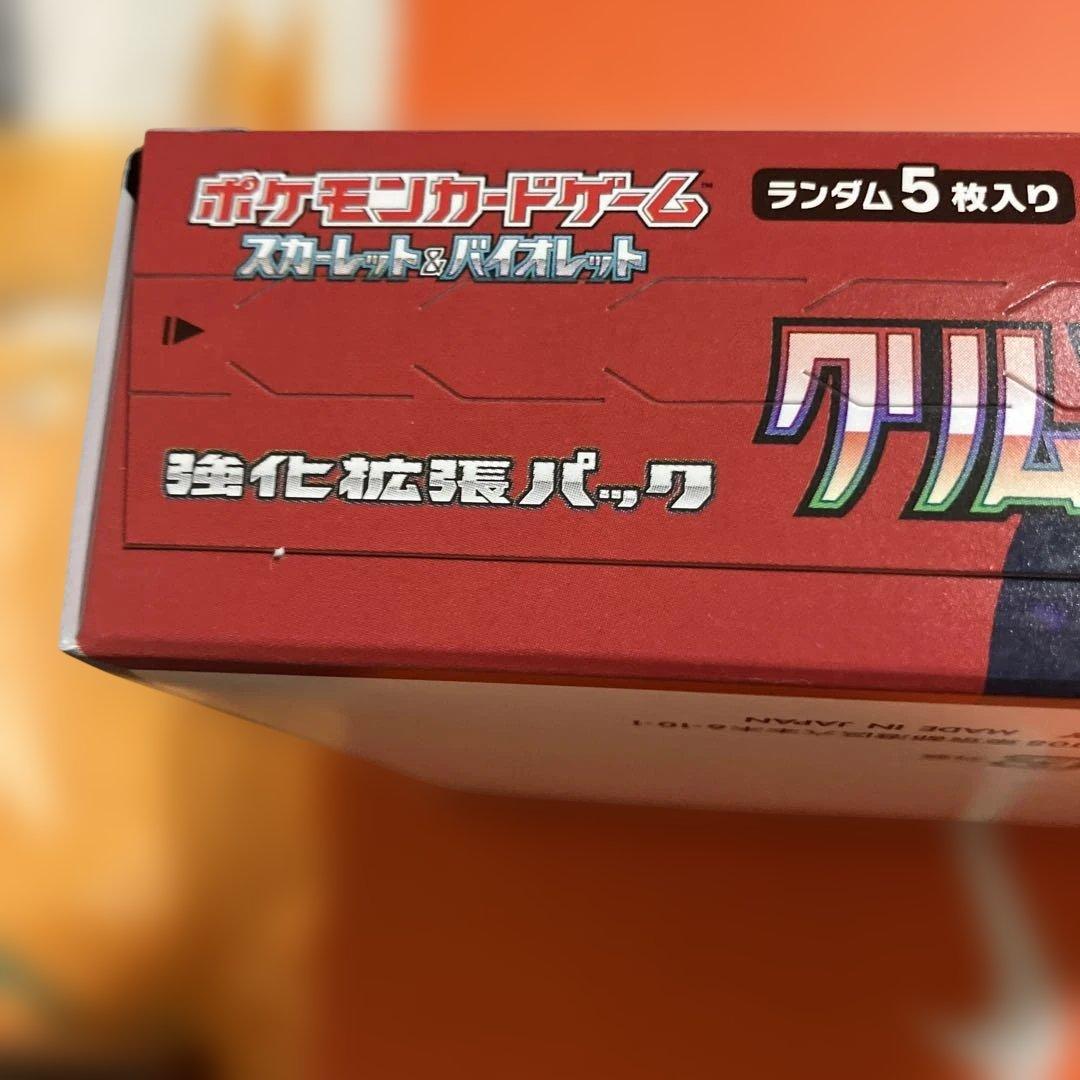 クリムゾンヘイズ3個セット