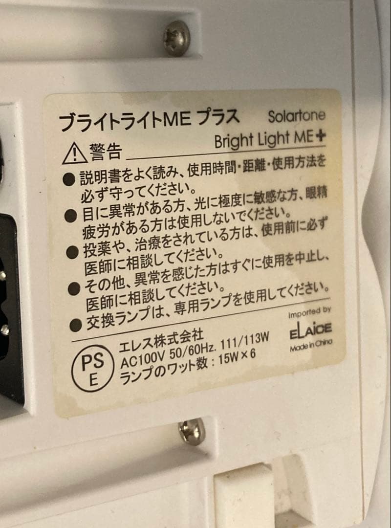 ブライトライトＭＥ＋ Brightlight ME+