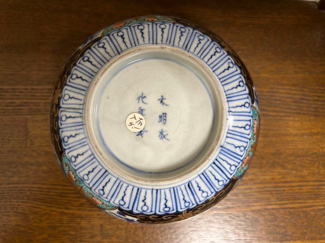 大明成化年製　茶碗
