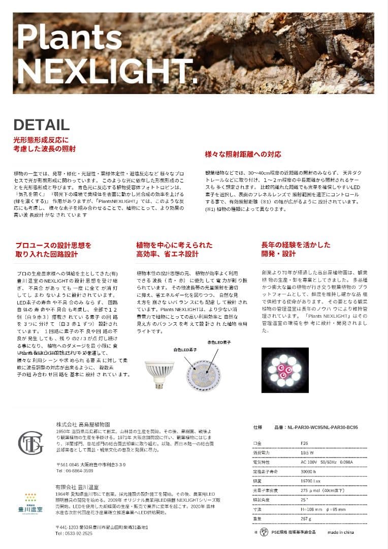 Plants Nexlight　植物専用LEDライト