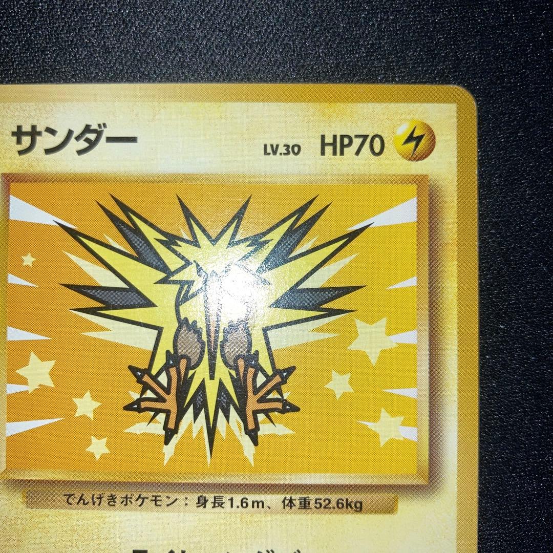 美品　サンダー　旧裏　ana