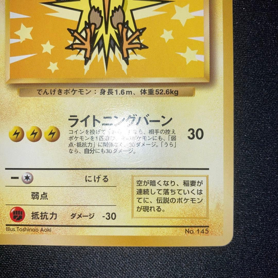 美品　サンダー　旧裏　ana