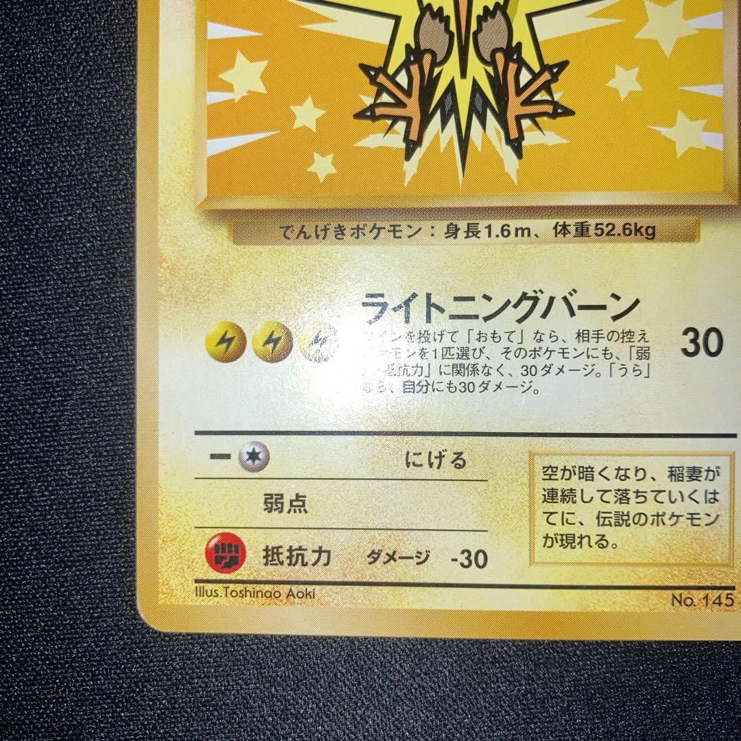 美品　サンダー　旧裏　ana