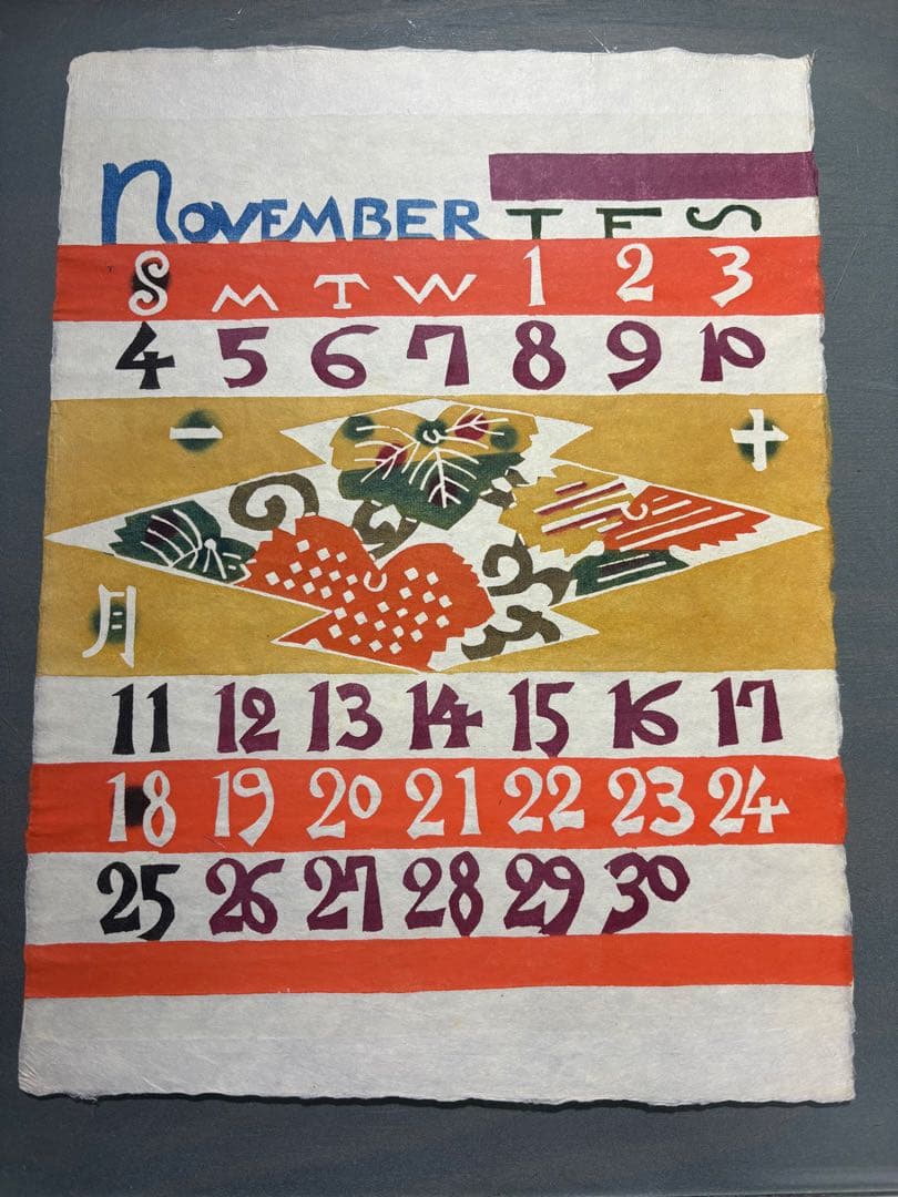 芹沢銈介　1979年　カレンダー　表紙と１2ヶ月分揃い