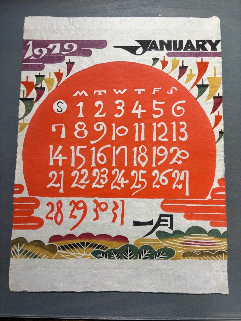芹沢銈介　1979年　カレンダー　表紙と１2ヶ月分揃い