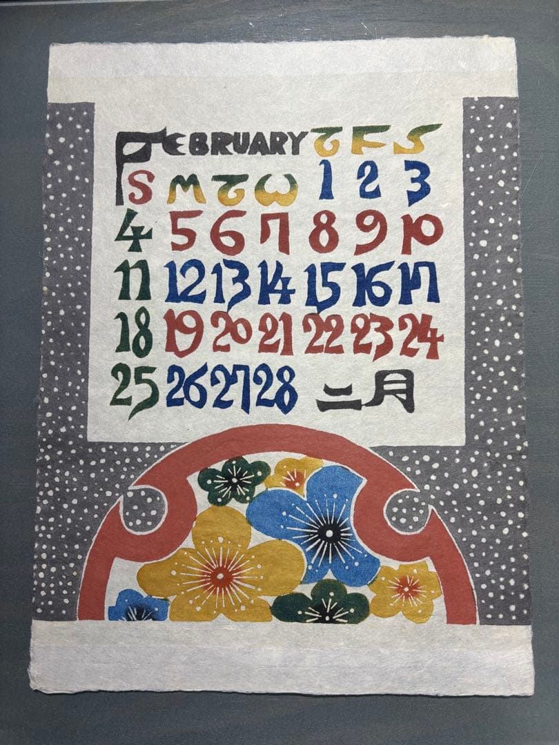 芹沢銈介　1979年　カレンダー　表紙と１2ヶ月分揃い