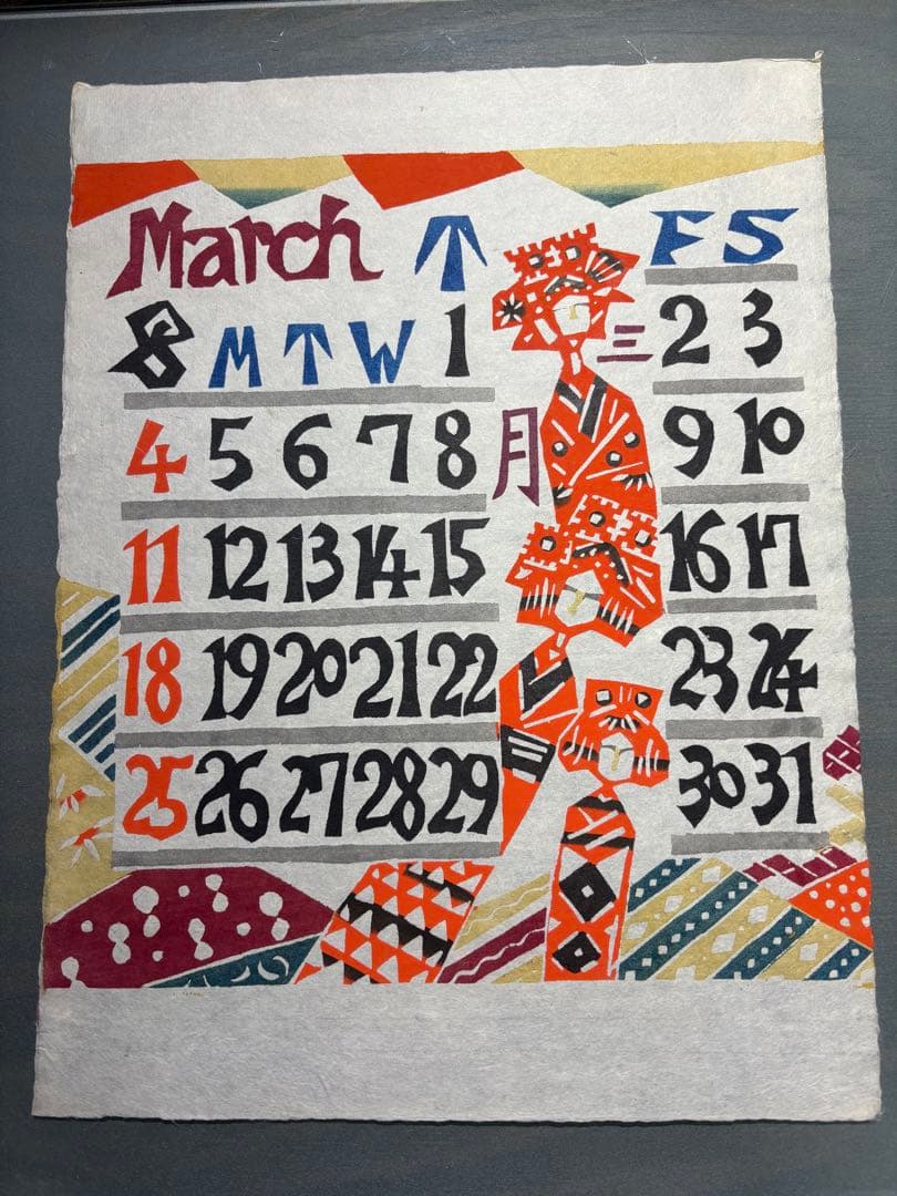 芹沢銈介　1979年　カレンダー　表紙と１2ヶ月分揃い