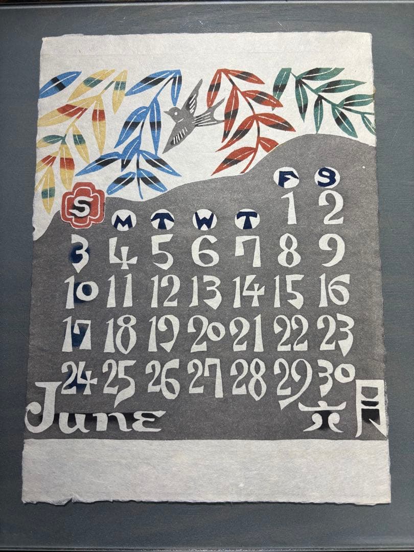 芹沢銈介　1979年　カレンダー　表紙と１2ヶ月分揃い