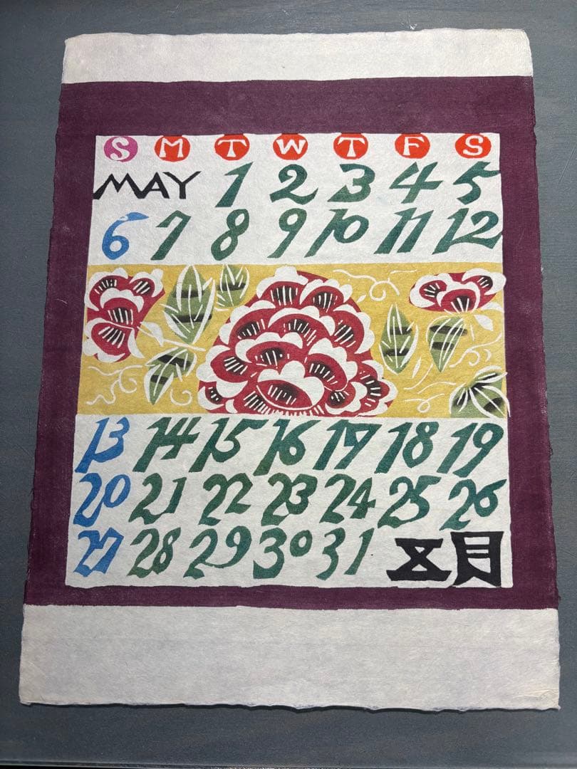 芹沢銈介　1979年　カレンダー　表紙と１2ヶ月分揃い