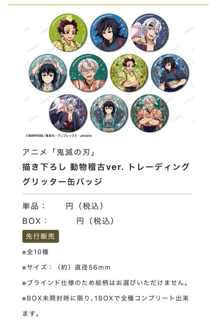 鬼滅の刃 東武動物公園 描き下ろし 動物稽古 グリッター 缶バッジ 不死川実弥