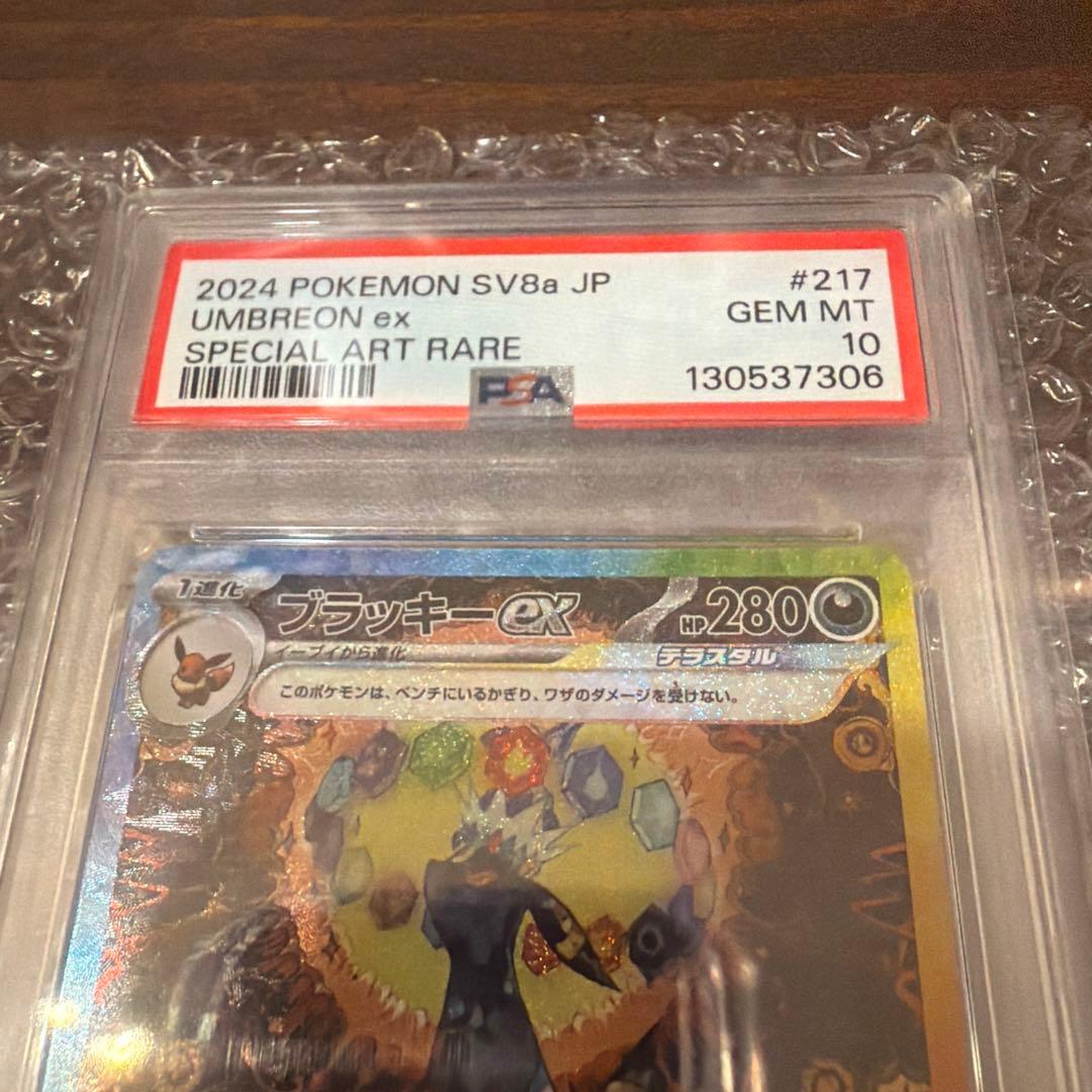 ポケモンカード ブラッキーex SAR PSA10