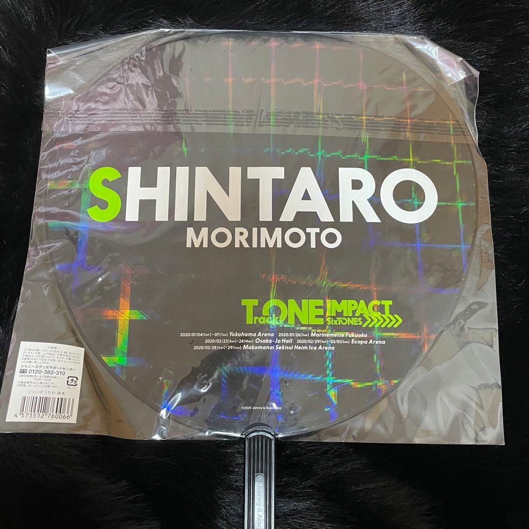 SixTONES 森本慎太郎 うちわ　まとめ売り