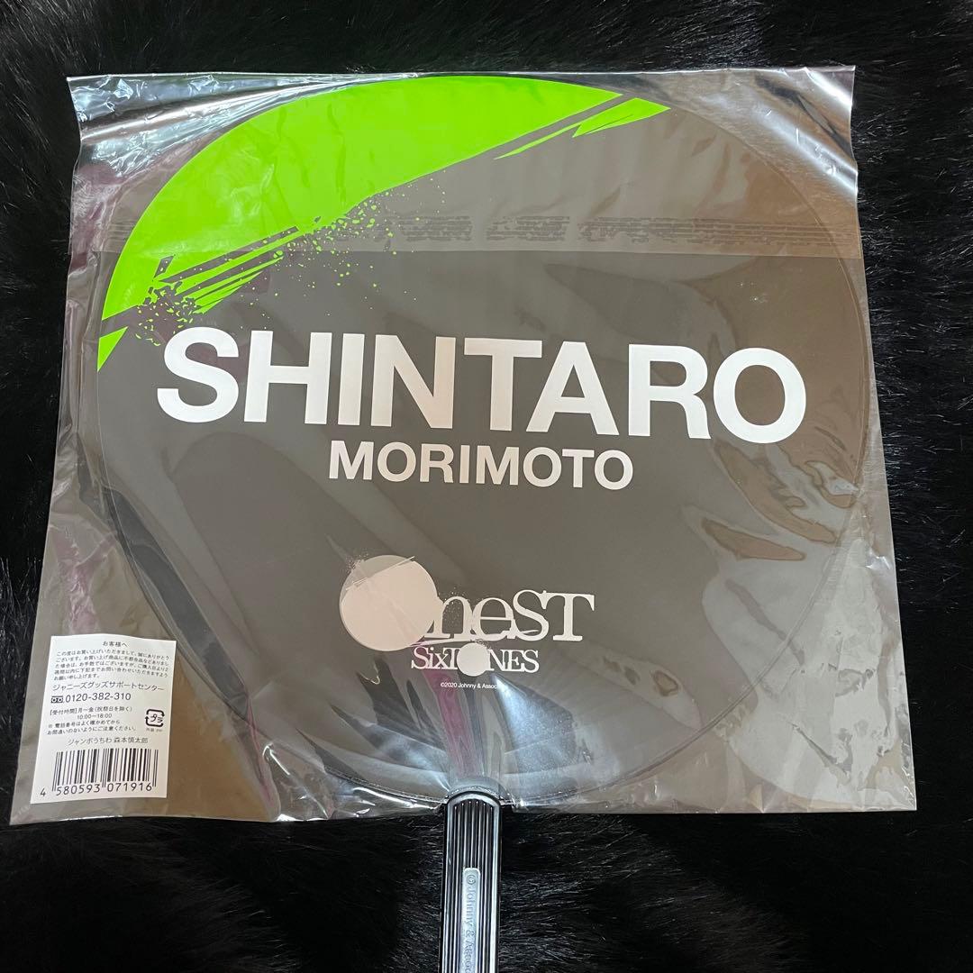 SixTONES 森本慎太郎 うちわ　まとめ売り