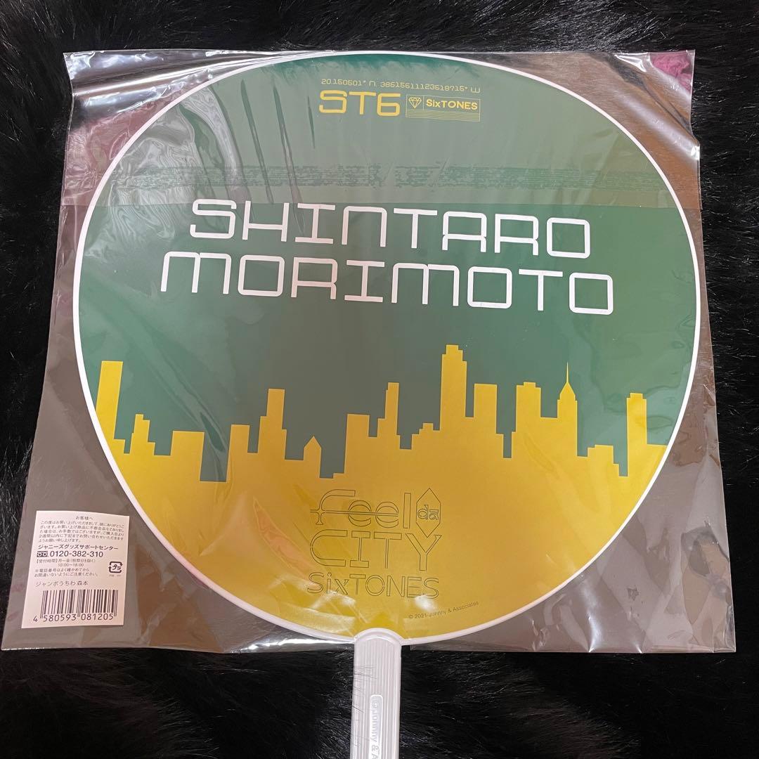 SixTONES 森本慎太郎 うちわ　まとめ売り
