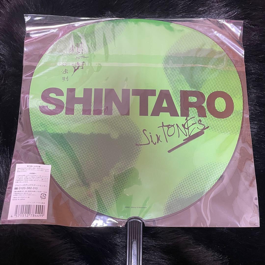 SixTONES 森本慎太郎 うちわ　まとめ売り