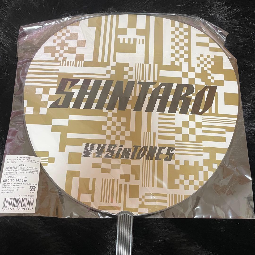 SixTONES 森本慎太郎 うちわ　まとめ売り