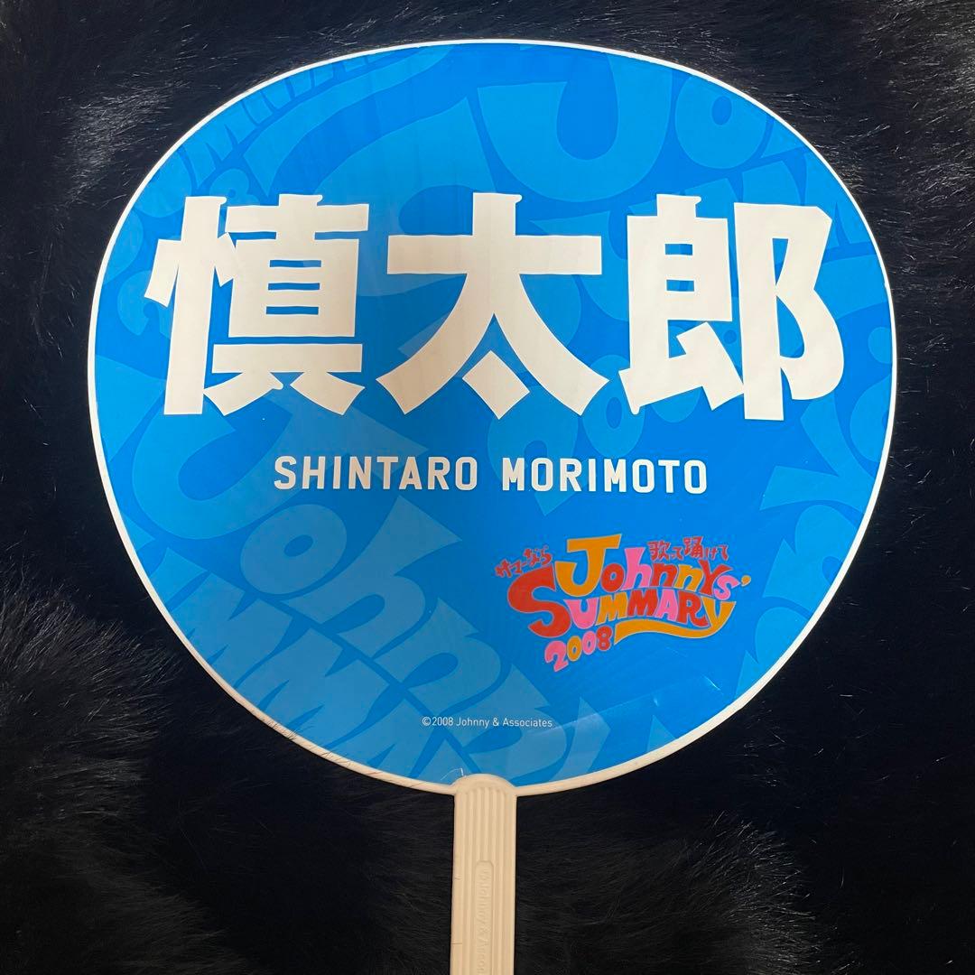 SixTONES 森本慎太郎 うちわ　まとめ売り