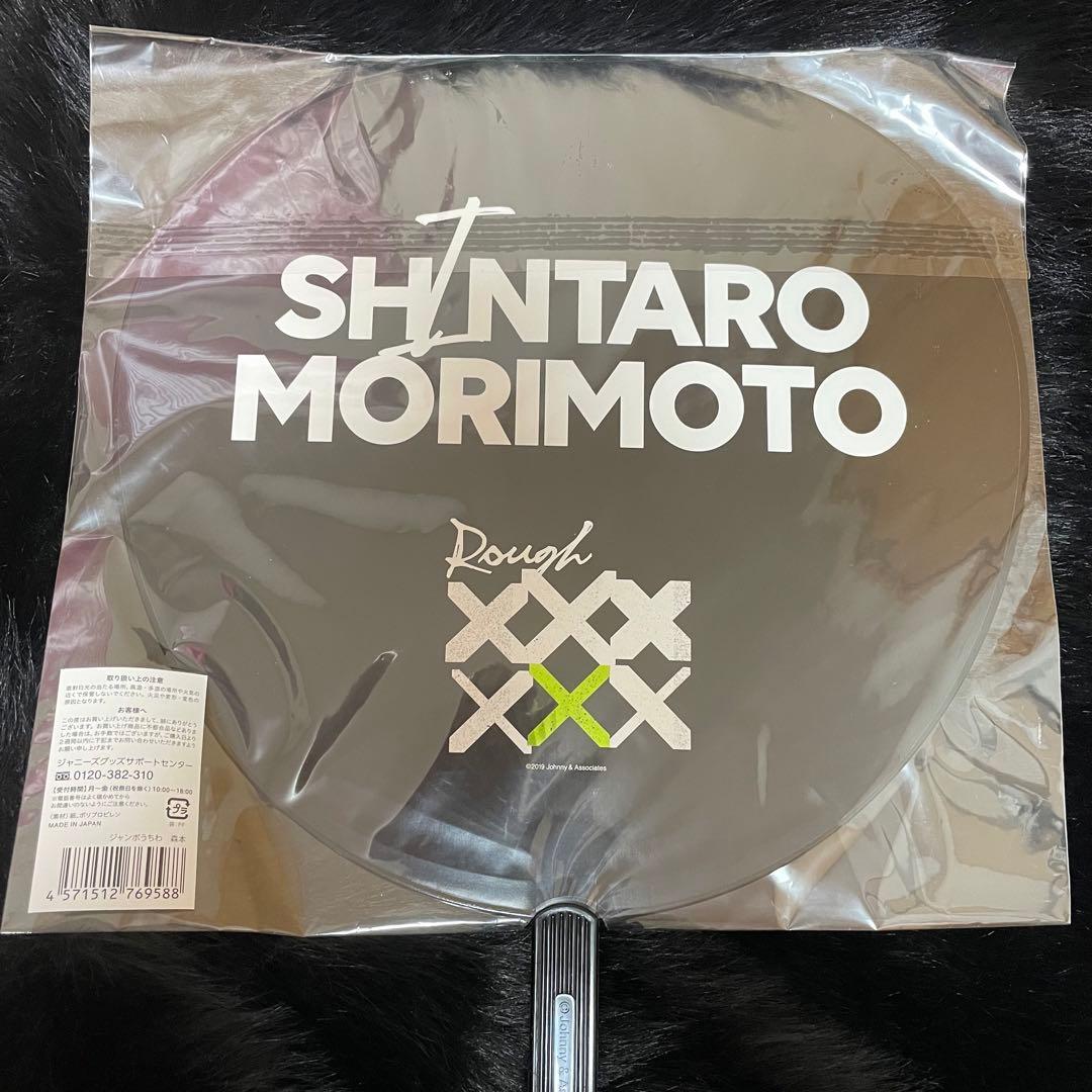 SixTONES 森本慎太郎 うちわ　まとめ売り