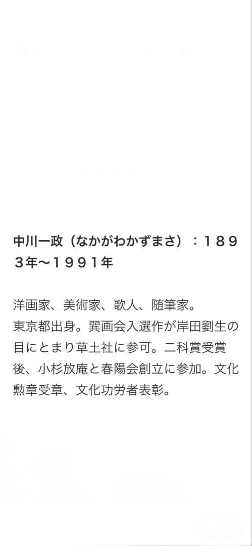 中川一政　「椿」　シルクスクリーン