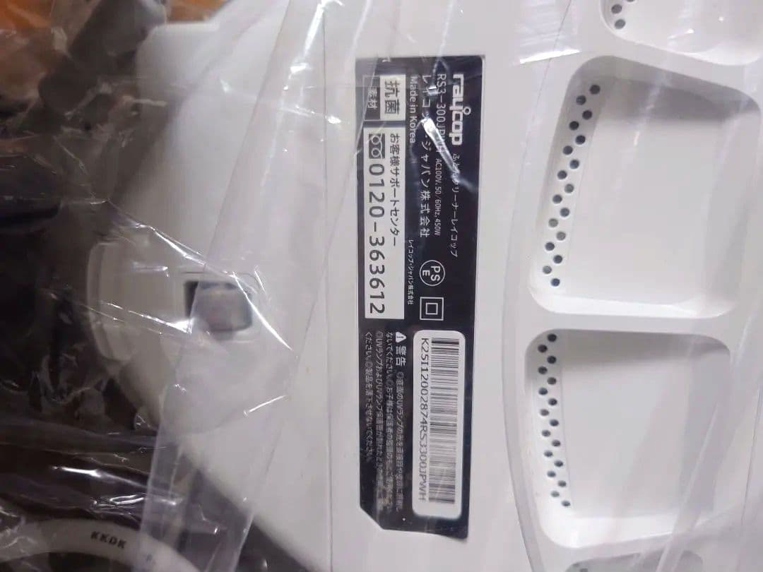 新品　レイコップ PRO2 ふとんクリーナー　RS3-300JP