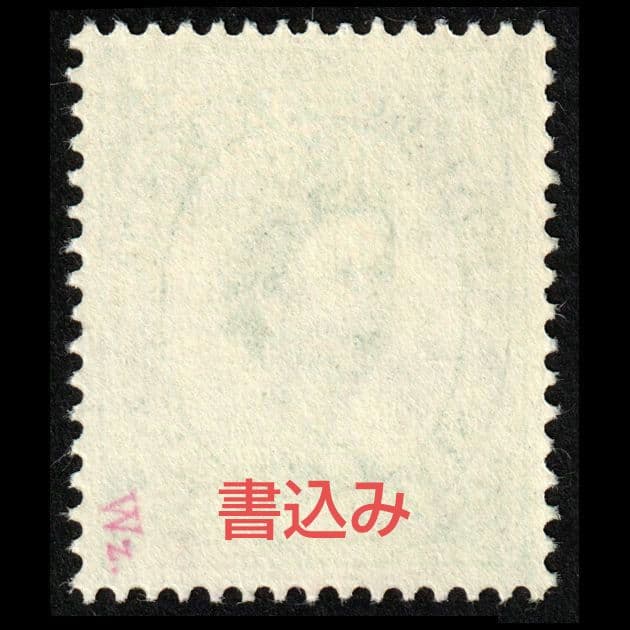 普通切手（イギリス 1955年）