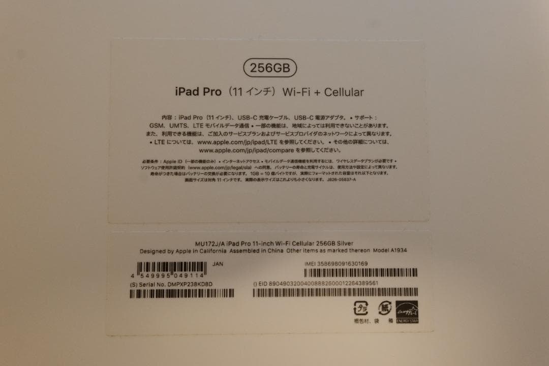iPad pro 11インチ 第1世代 256gb + オマケ