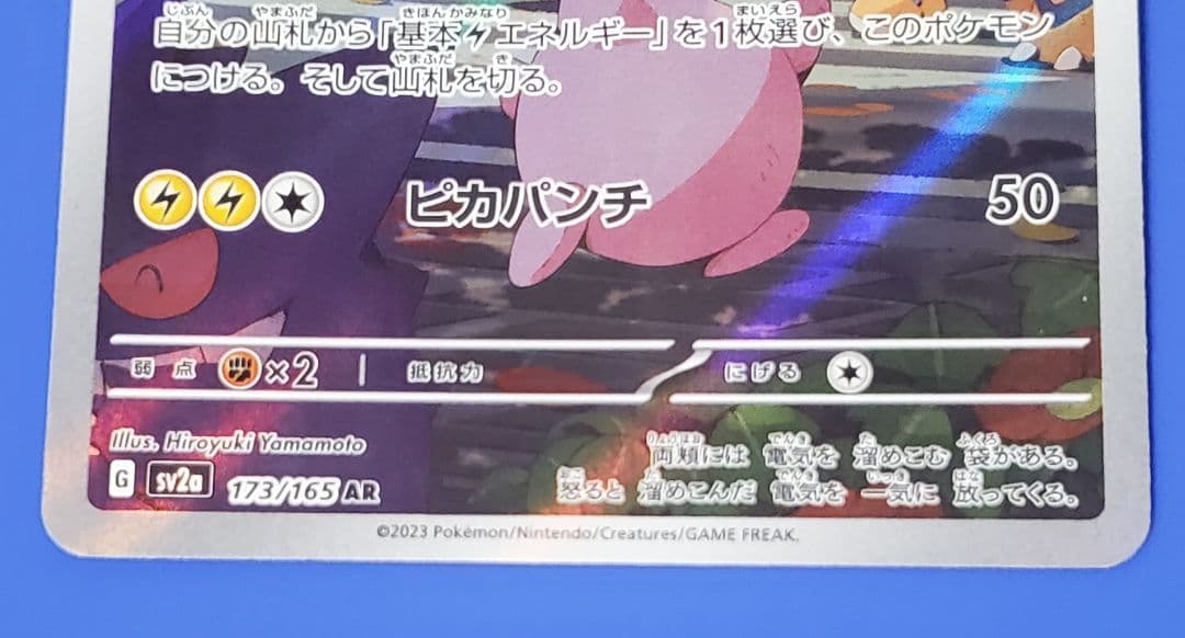 【極美品】ピカチュウ ドリームリーグ ダークファンタズマ CHR 151 AR