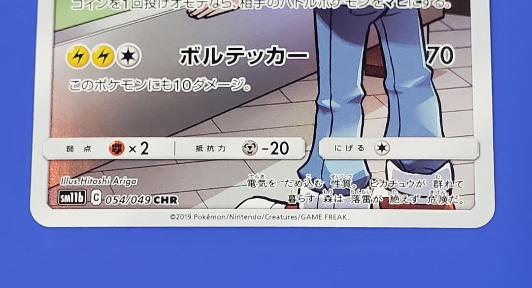 【極美品】ピカチュウ ドリームリーグ ダークファンタズマ CHR 151 AR