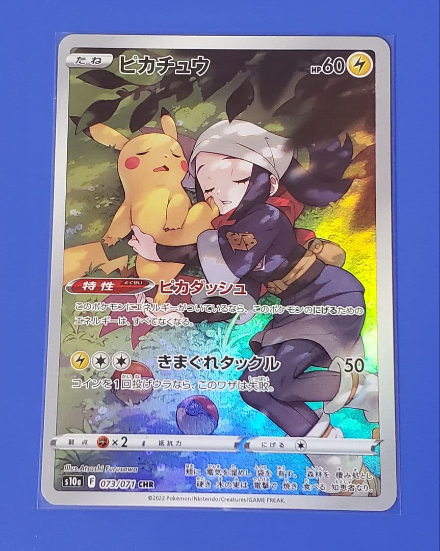 【極美品】ピカチュウ ドリームリーグ ダークファンタズマ CHR 151 AR
